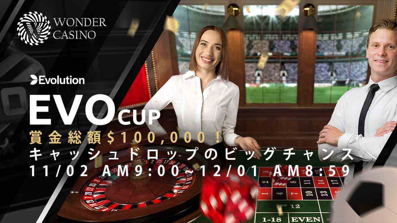 【Evolution】EVO Cup｜ワンダーカジノ（WONDER CASINO）