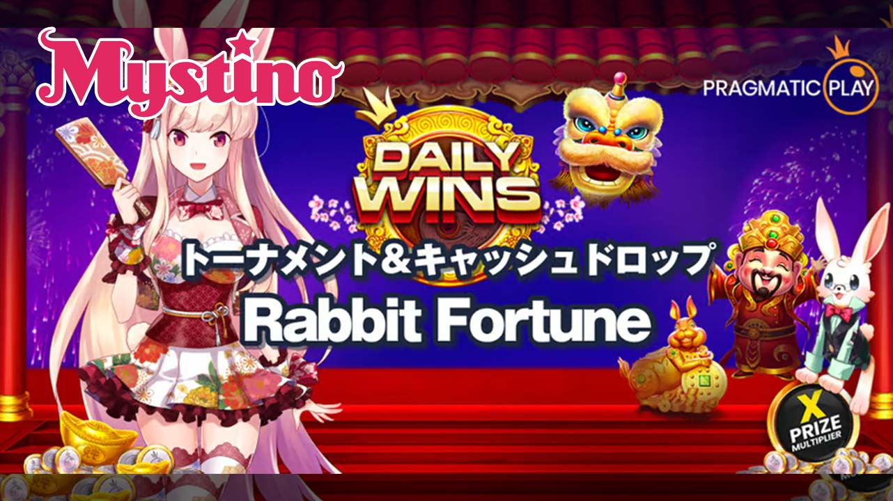 Rabbit Fortune トーナメント＆キャッシュドロップ｜ミスティーノ（Mystino）